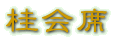 �j���